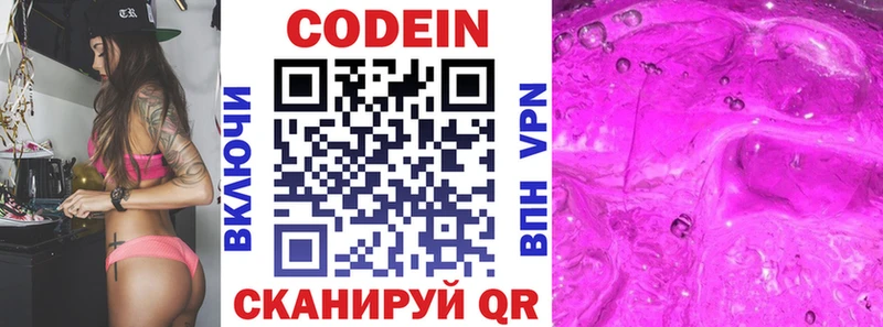 нарко площадка Telegram  купить закладку  Пойковский  Кодеин Purple Drank 